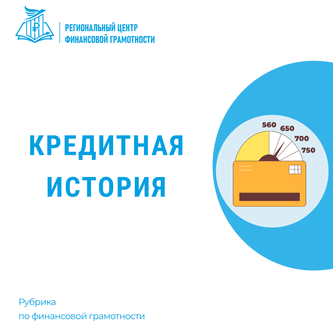 💳 Кредитная история