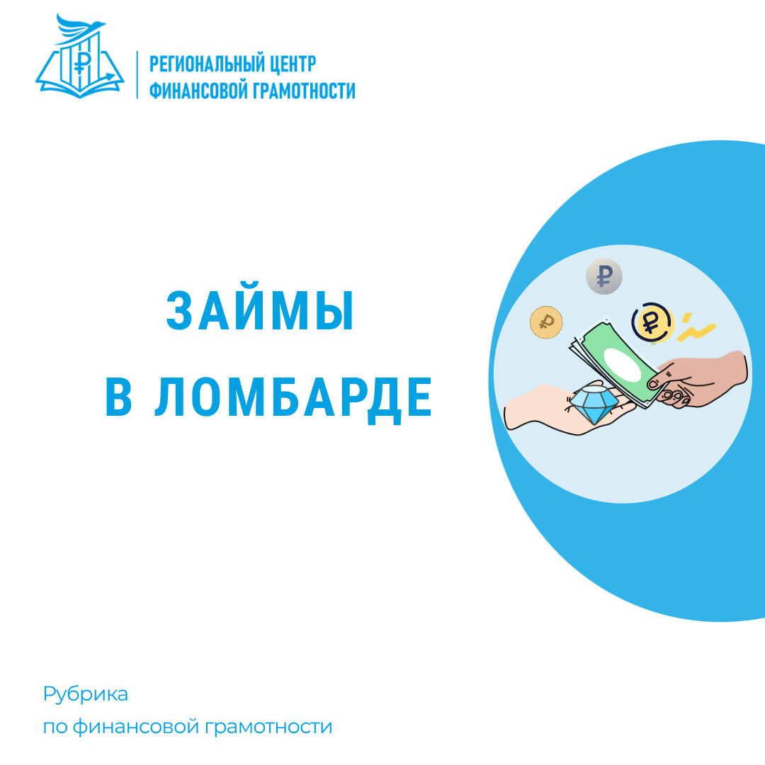 💸ЗАЙМЫ В ЛОМБАРДЕ