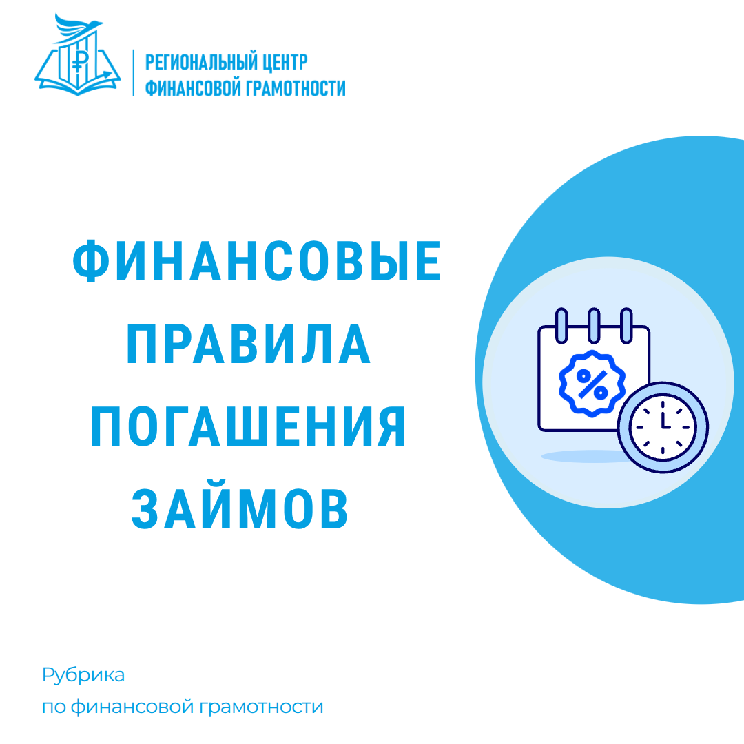 💳 Задолженность по кредитам: финансовые правила погашения займов