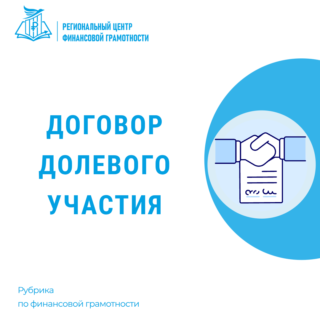 📋Договор долевого участия