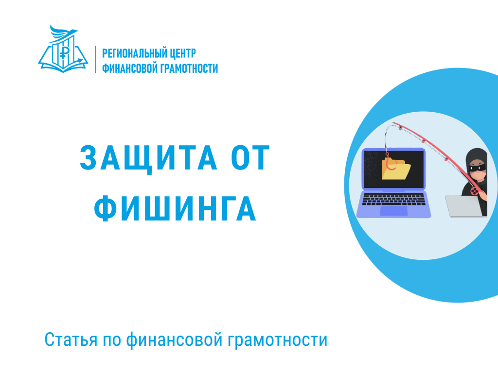 🔐 Защита от фишинга