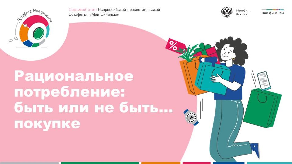 Урок по финансовой грамотности в рамках  VII этапа Эстафеты «Мои финансы» в МБОУ «СОШ №31 им. А.М. Ломакина» 