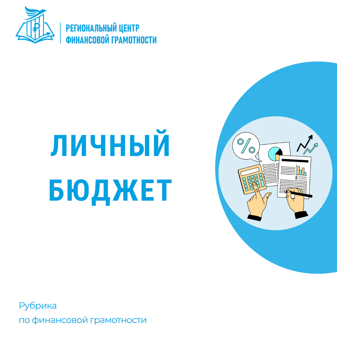 💳 Личный бюджет: деньги любят счёт и учёт