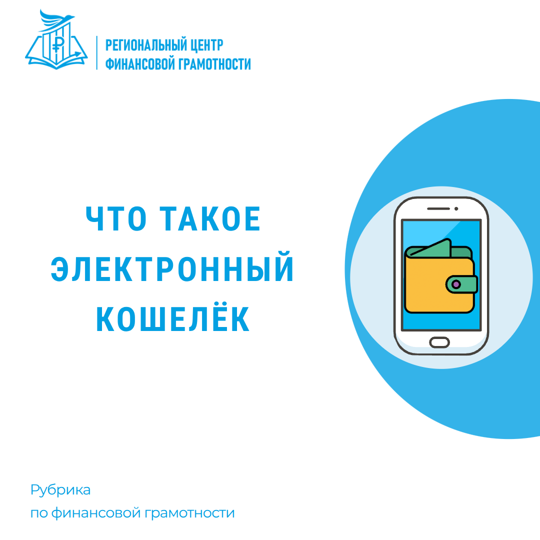 💸 Что такое электронный кошелёк