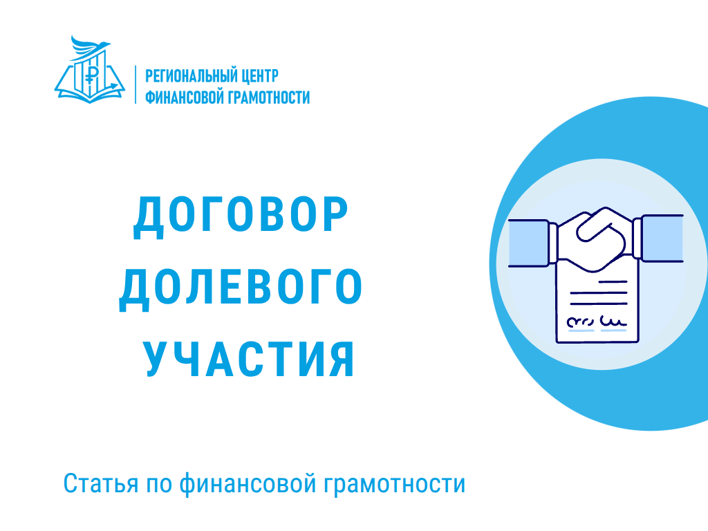 📋Договор долевого участия