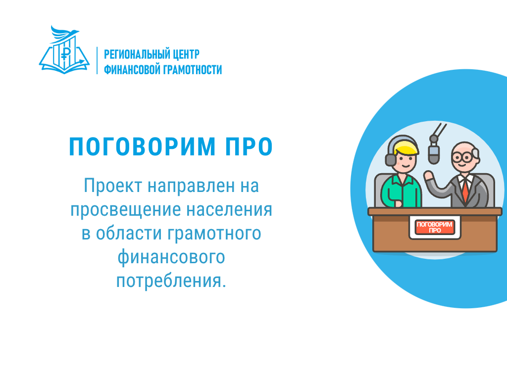 Поговорим ПРО