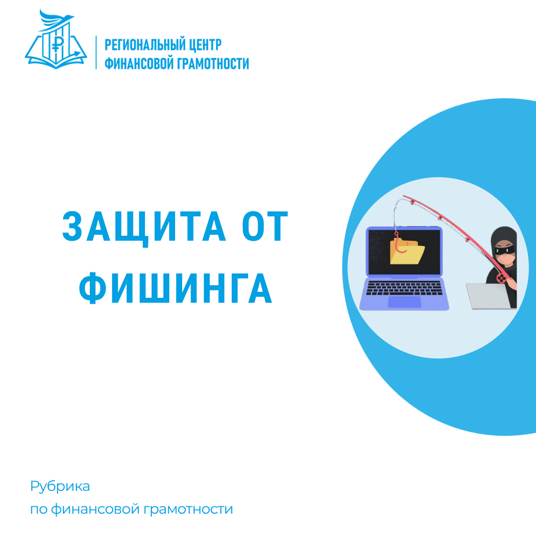 🔐 Защита от фишинга
