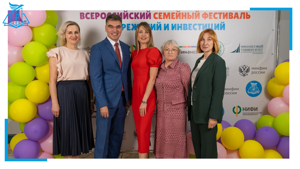 🎉 20 июня 2026 года на базе Курского филиала Финансового университета при Правительстве Российской Федерации прошел региональный этап III Всероссийского семейного фестиваля сбережений и инвестиций