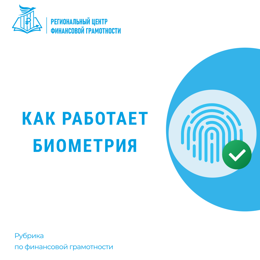 🔎 Как работает биометрия