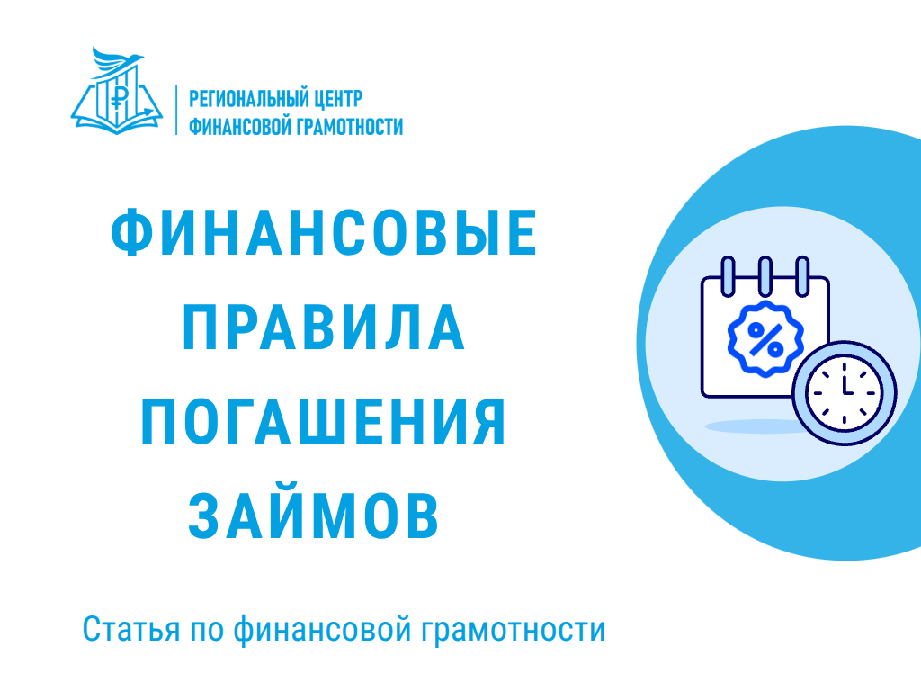 💳 Задолженность по кредитам: финансовые правила погашения займов
