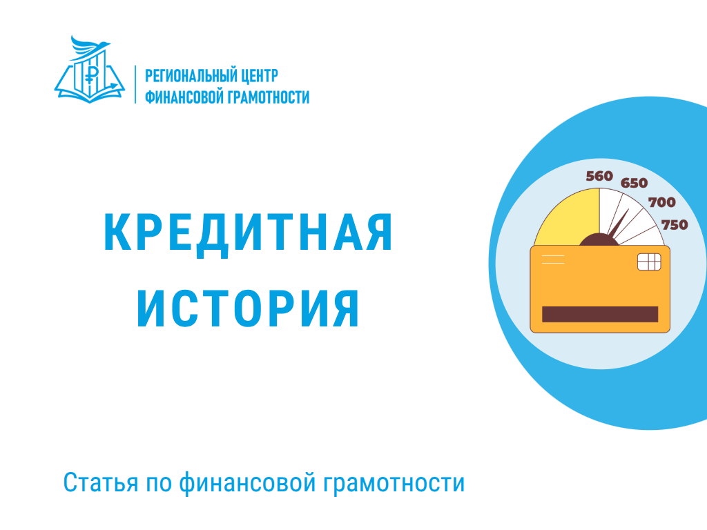 💳 Кредитная история