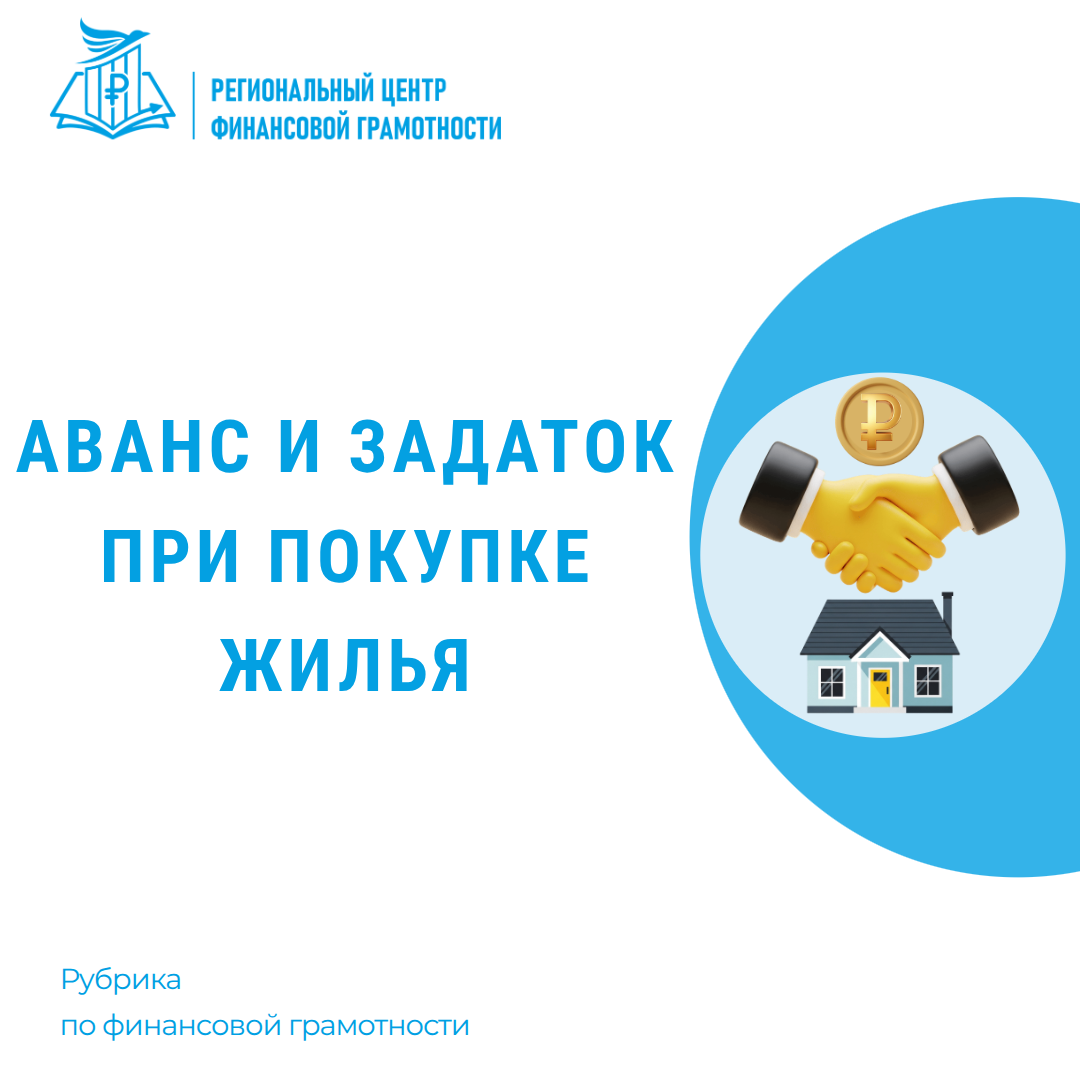 🏡Аванс и задаток при покупке жилья