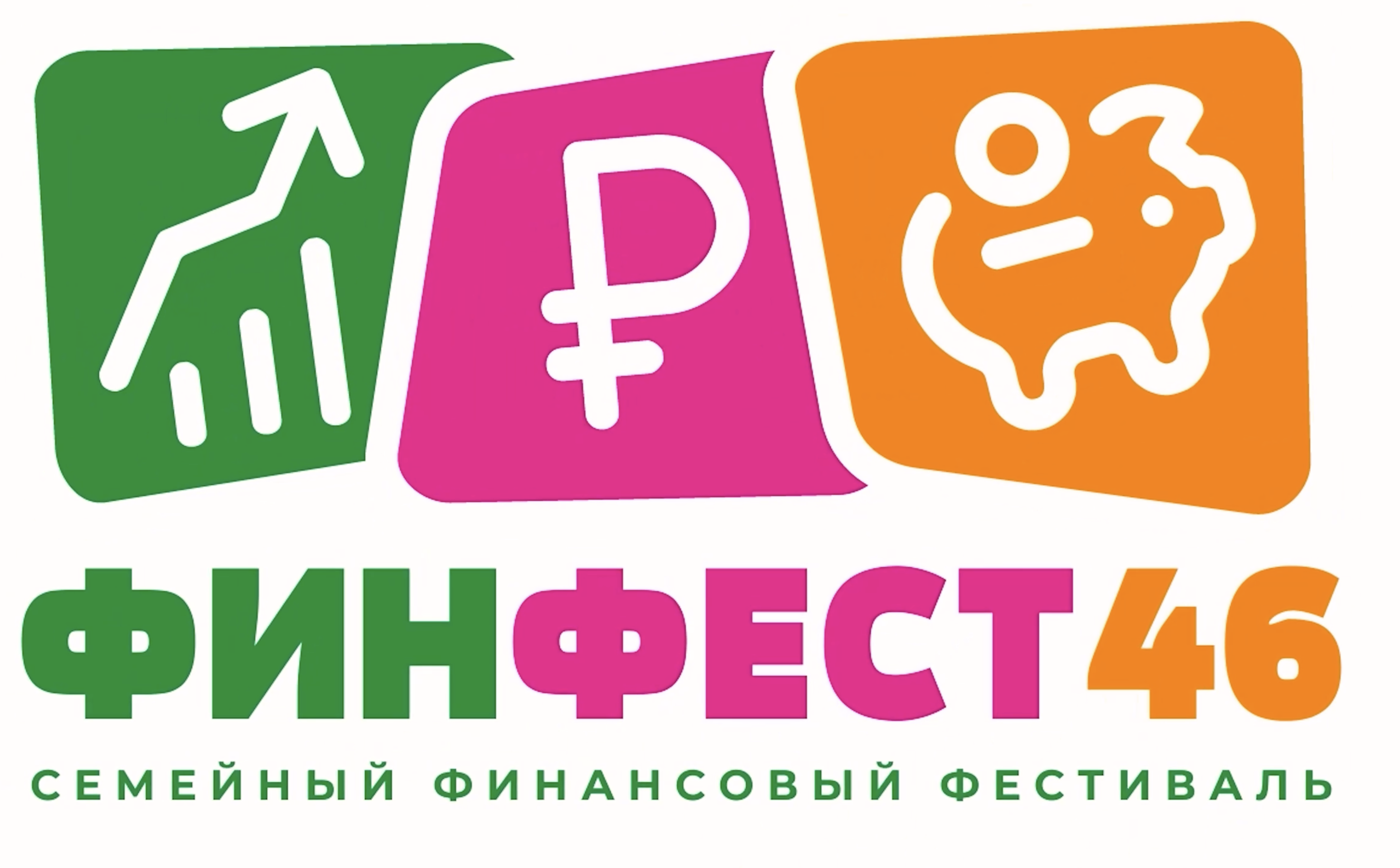 На старт, внимание, ФИНФЕСТ46!