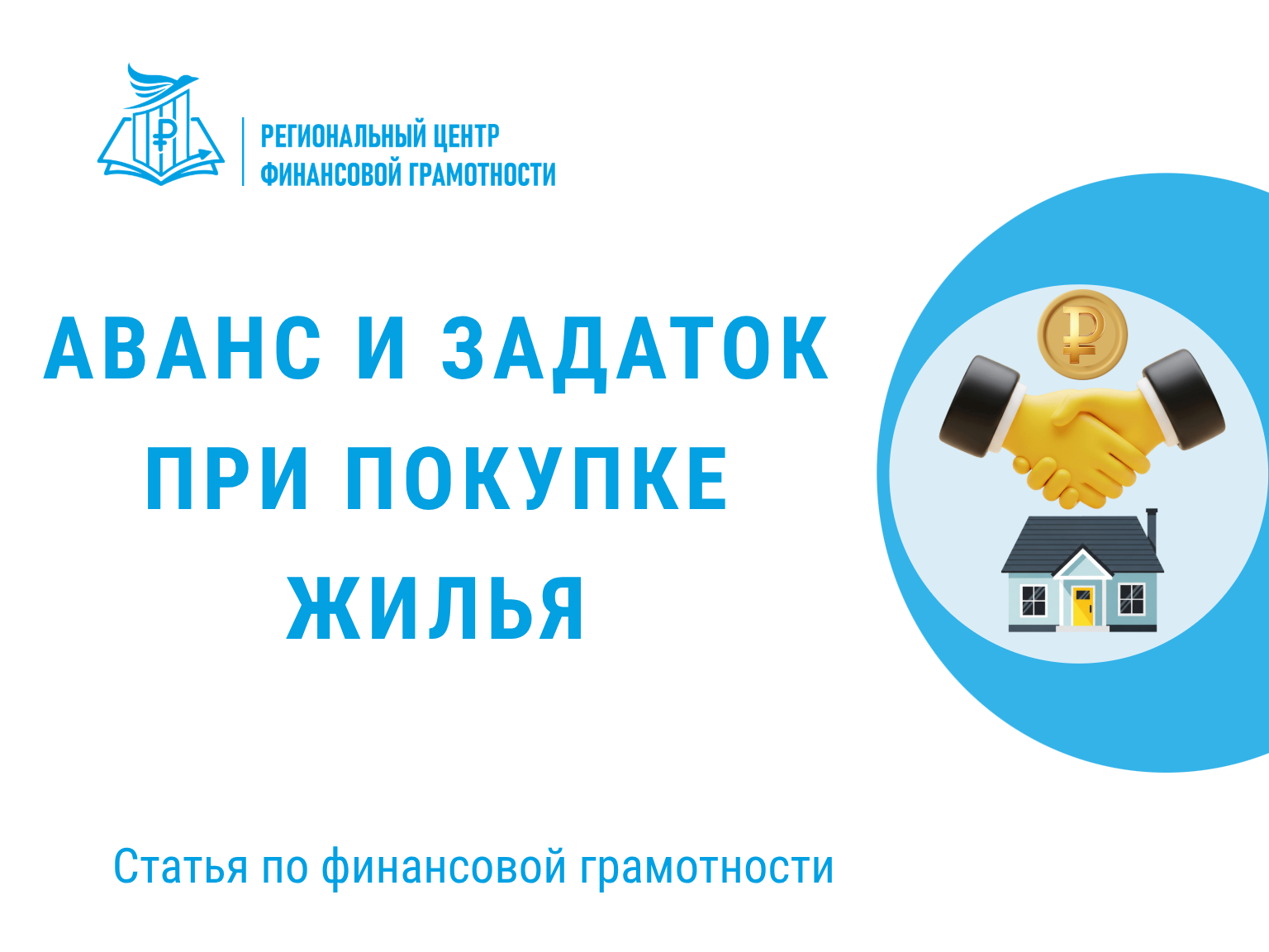 🏡Аванс и задаток при покупке жилья