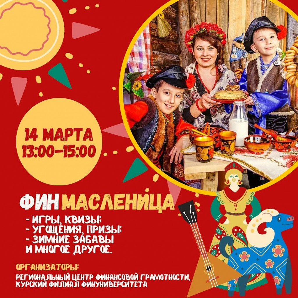 ФИНМасленица