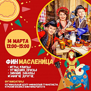 ФИНМасленица