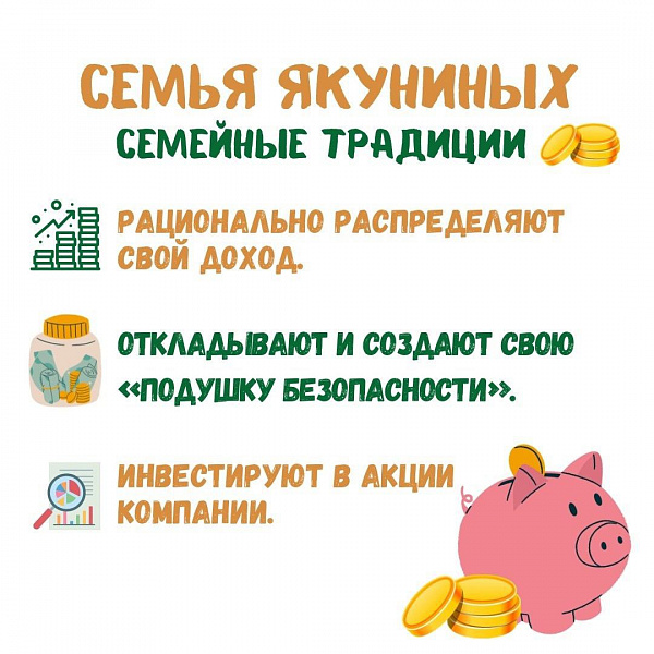 Конкурс семейные финансовые традиции
