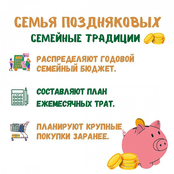 Конкурс семейные финансовые традиции