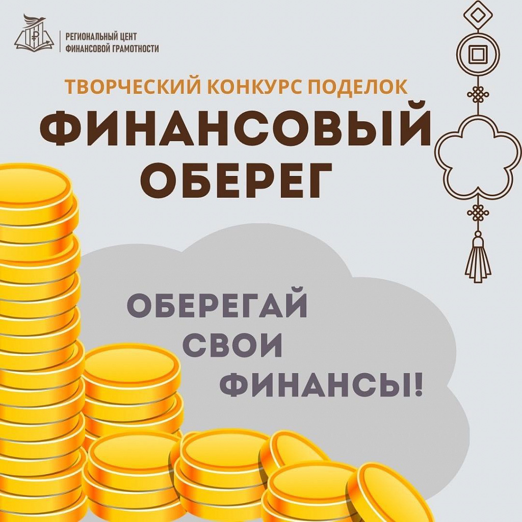 Финансовый оберег