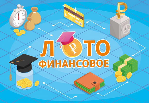 Авторские материалы по финансовой грамотности от Регионального центра финансовой грамотности Курской области