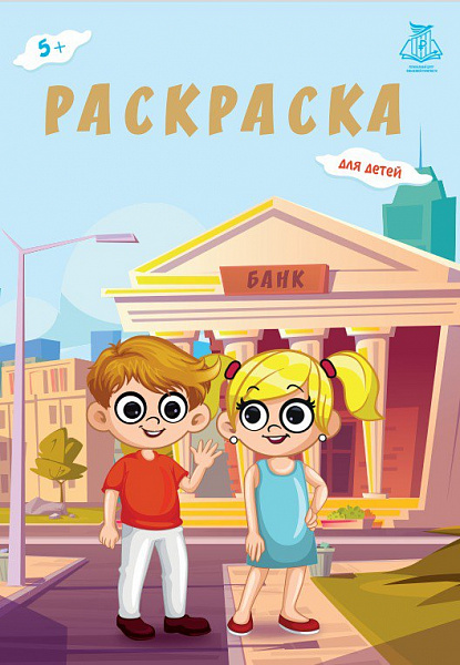 Авторские материалы по финансовой грамотности от Регионального центра финансовой грамотности Курской области