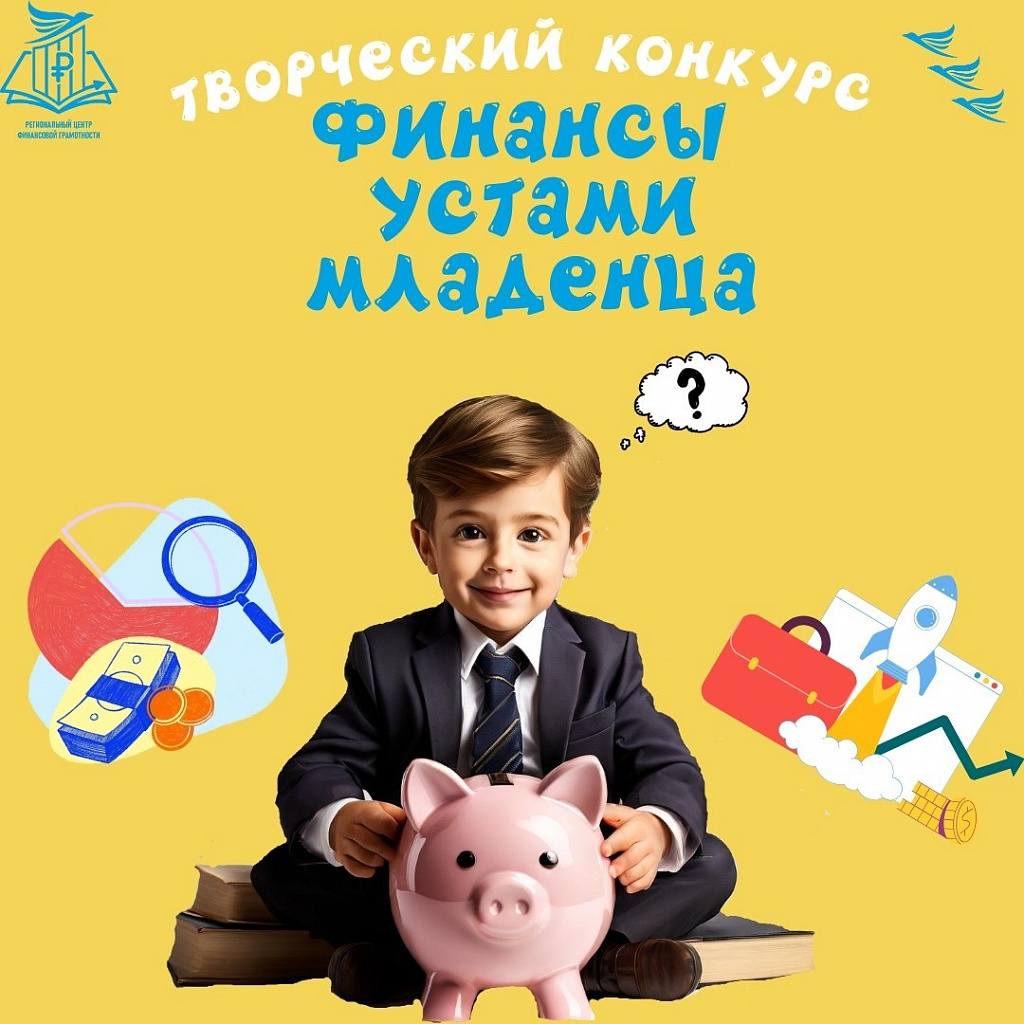 Финансы устами младенца