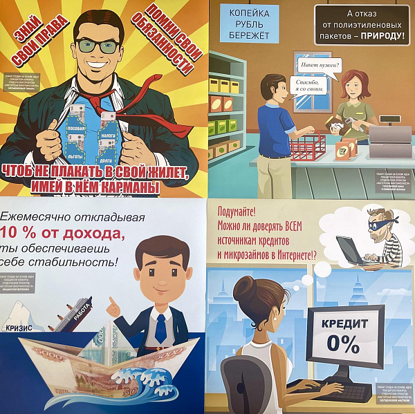 Мастерская финграмотности