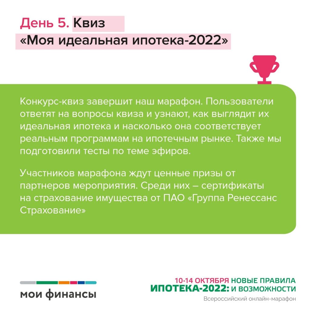 Всероссийский онлайн-марафон «Ипотека-2022: новые правила и возможности»! -  Региональный центр финансовой грамотности Курской области